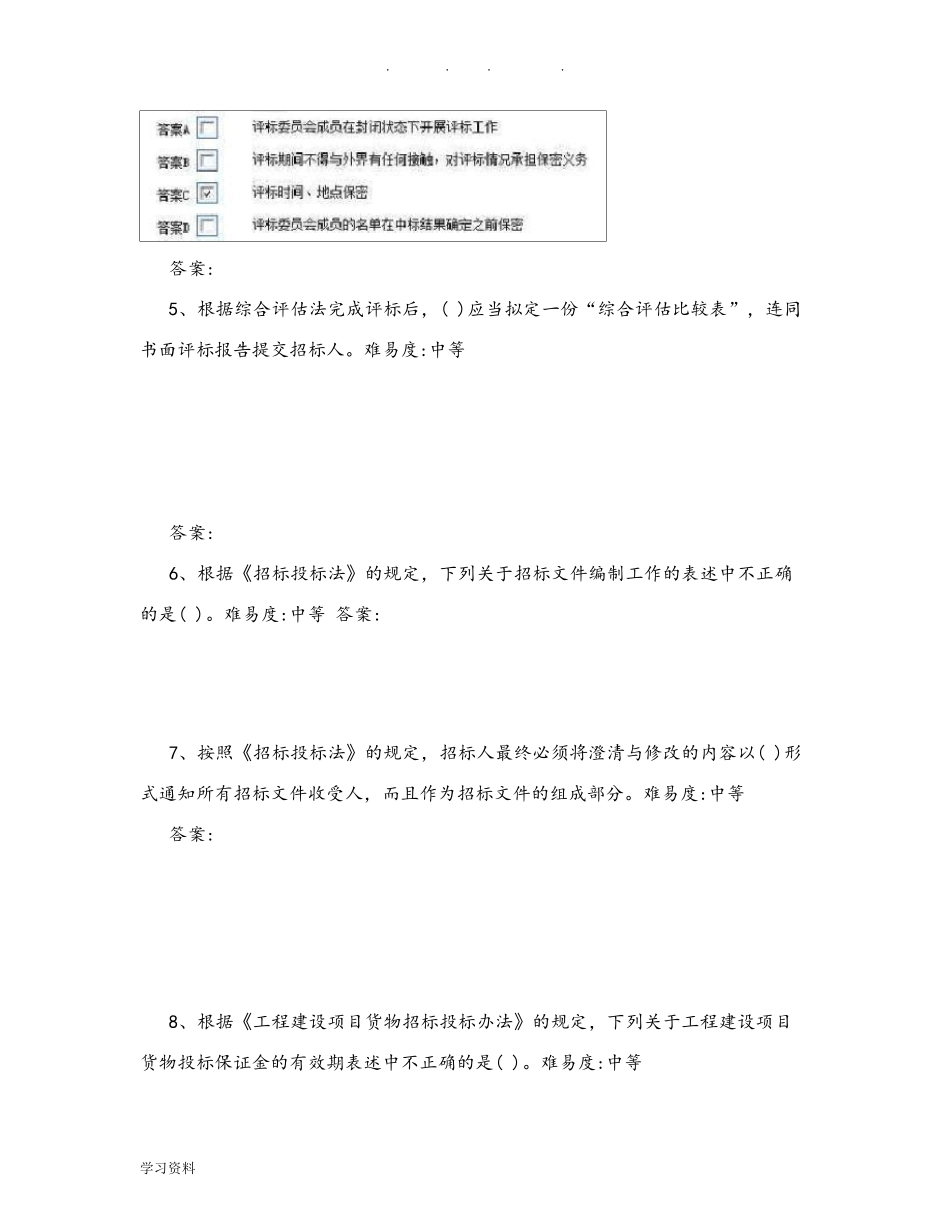 发改系统统一评标专家考试题库完整_第2页