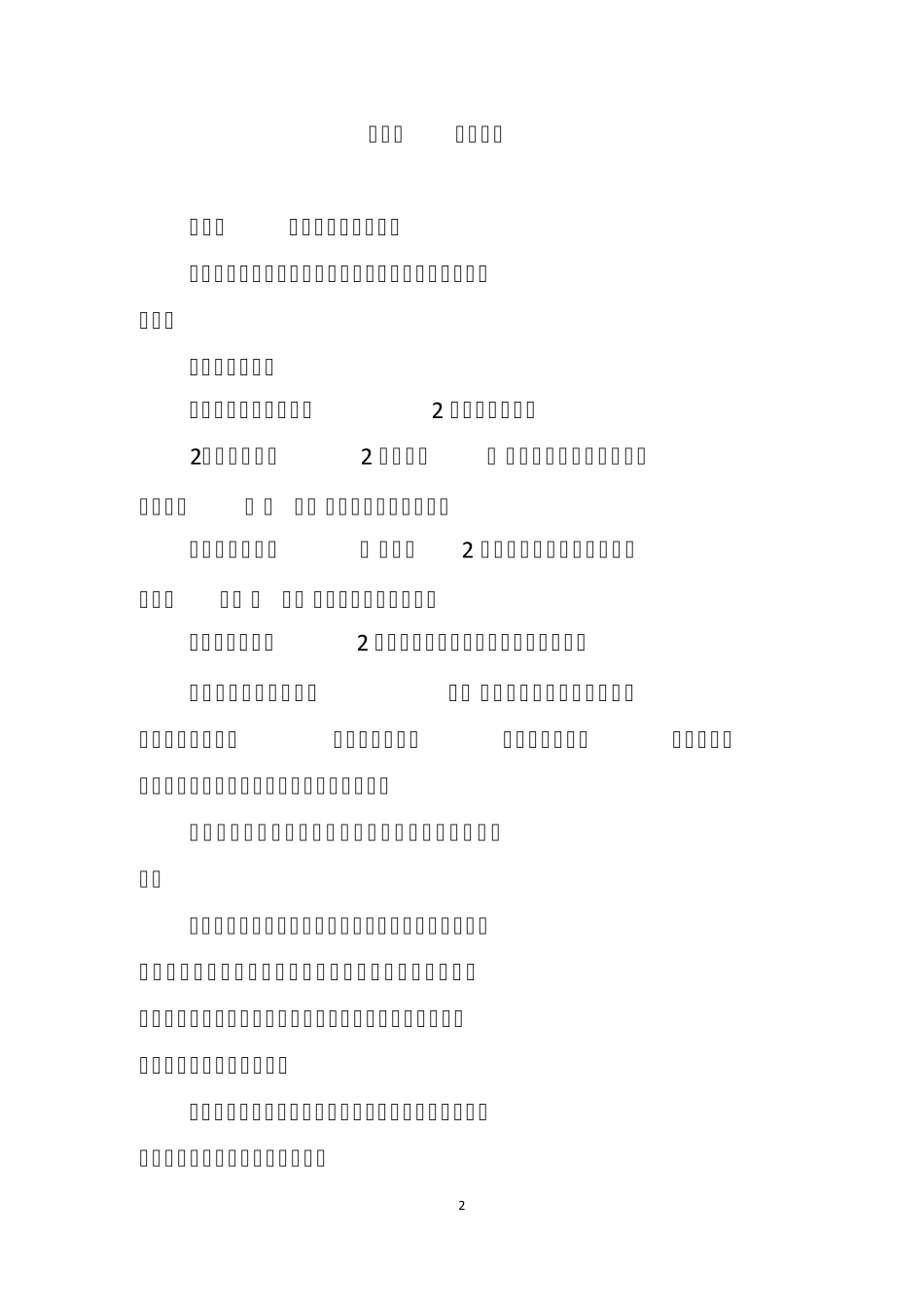 发改经体[2016]2120号售电公司准入与退出管理办法_第2页