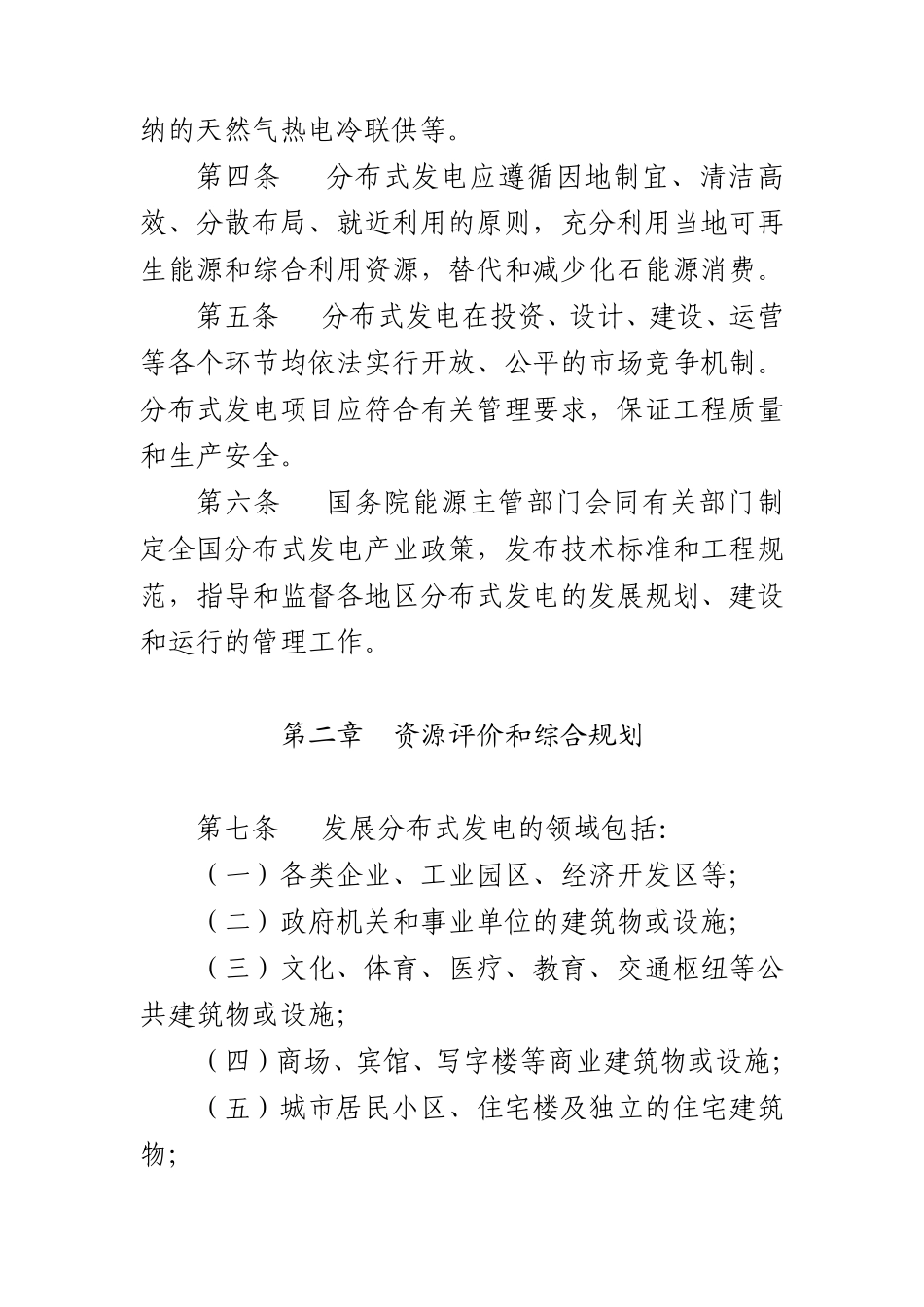 发改能源[2013]1381号《分布式发电管理暂行办法》_第2页