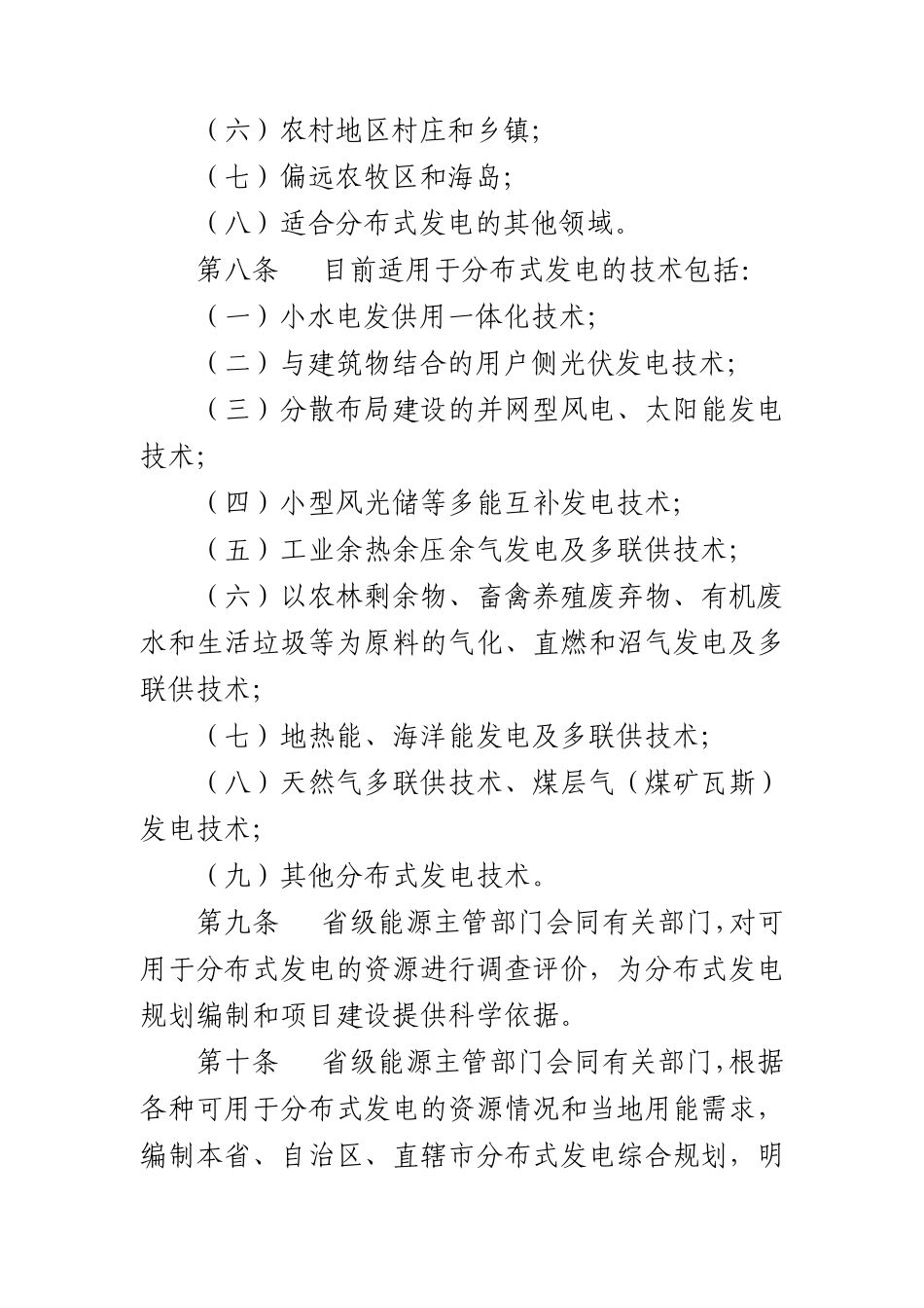 发改能源[2013]1381号《分布式发电管理暂行办法》_第3页