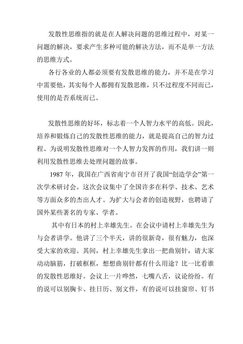 发散思维及经典例子_第2页