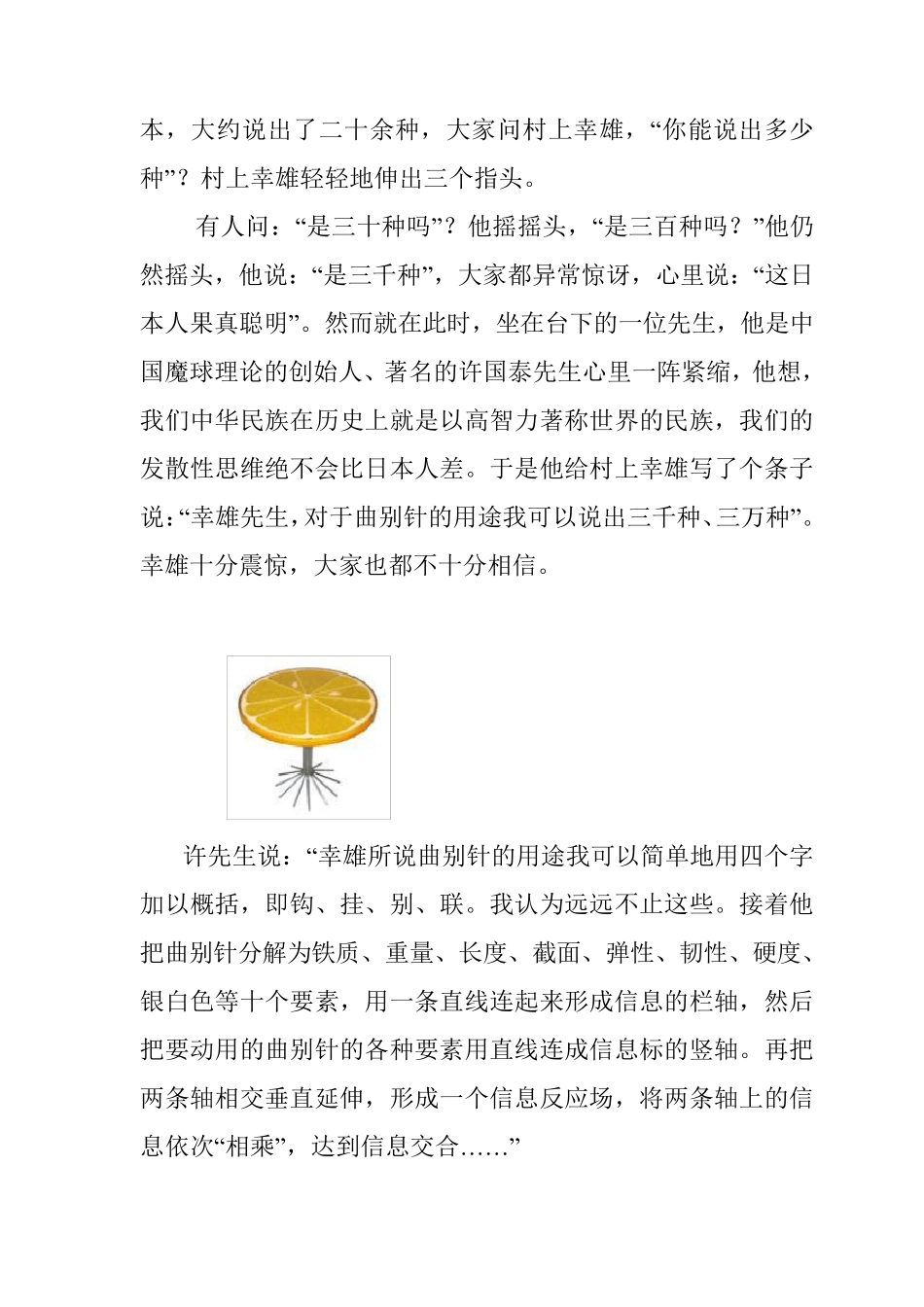 发散思维及经典例子_第3页