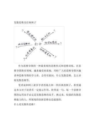 发散思维及经典例子