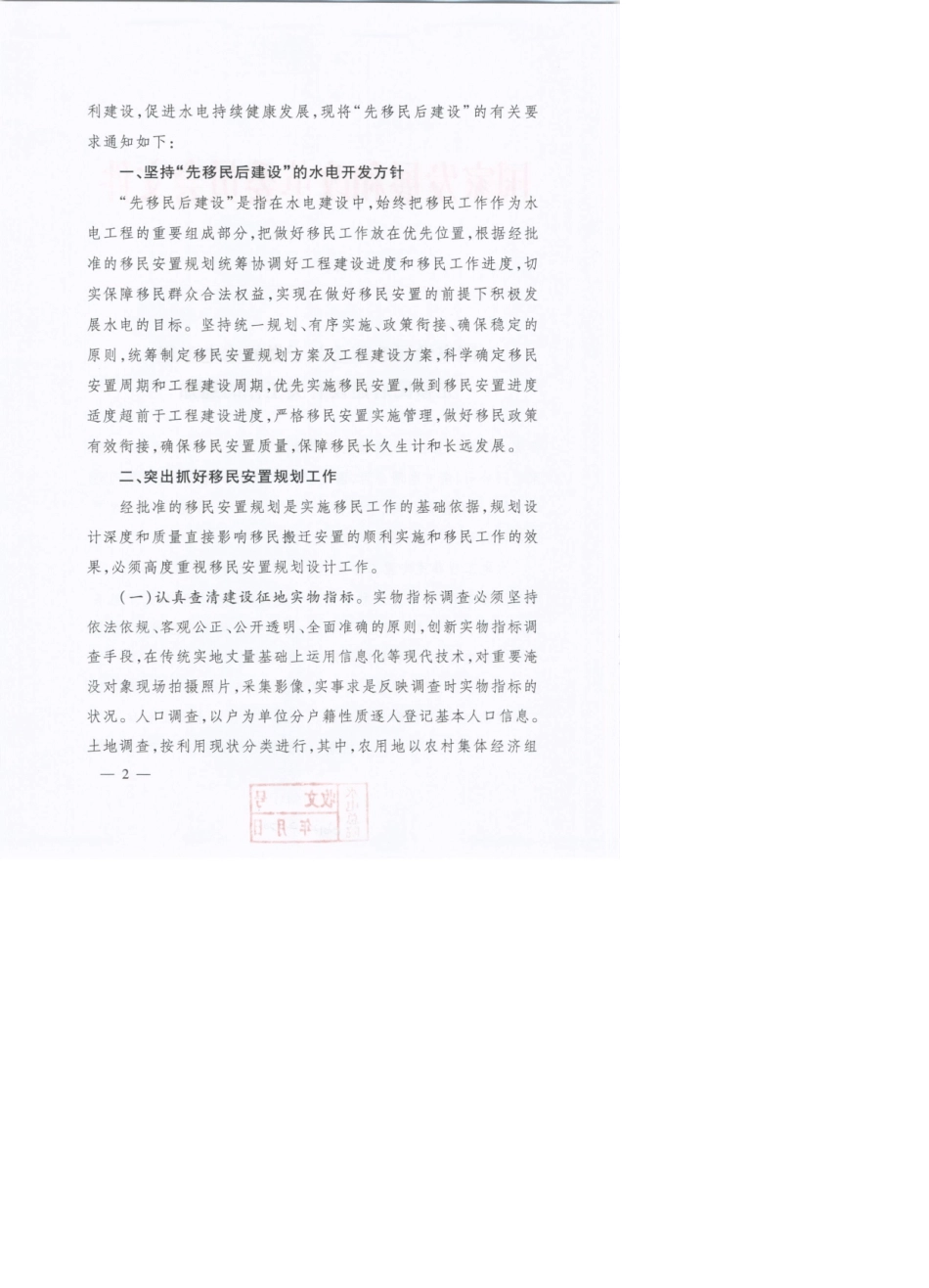 发改能源〔2012〕293号先移民后建设_第2页