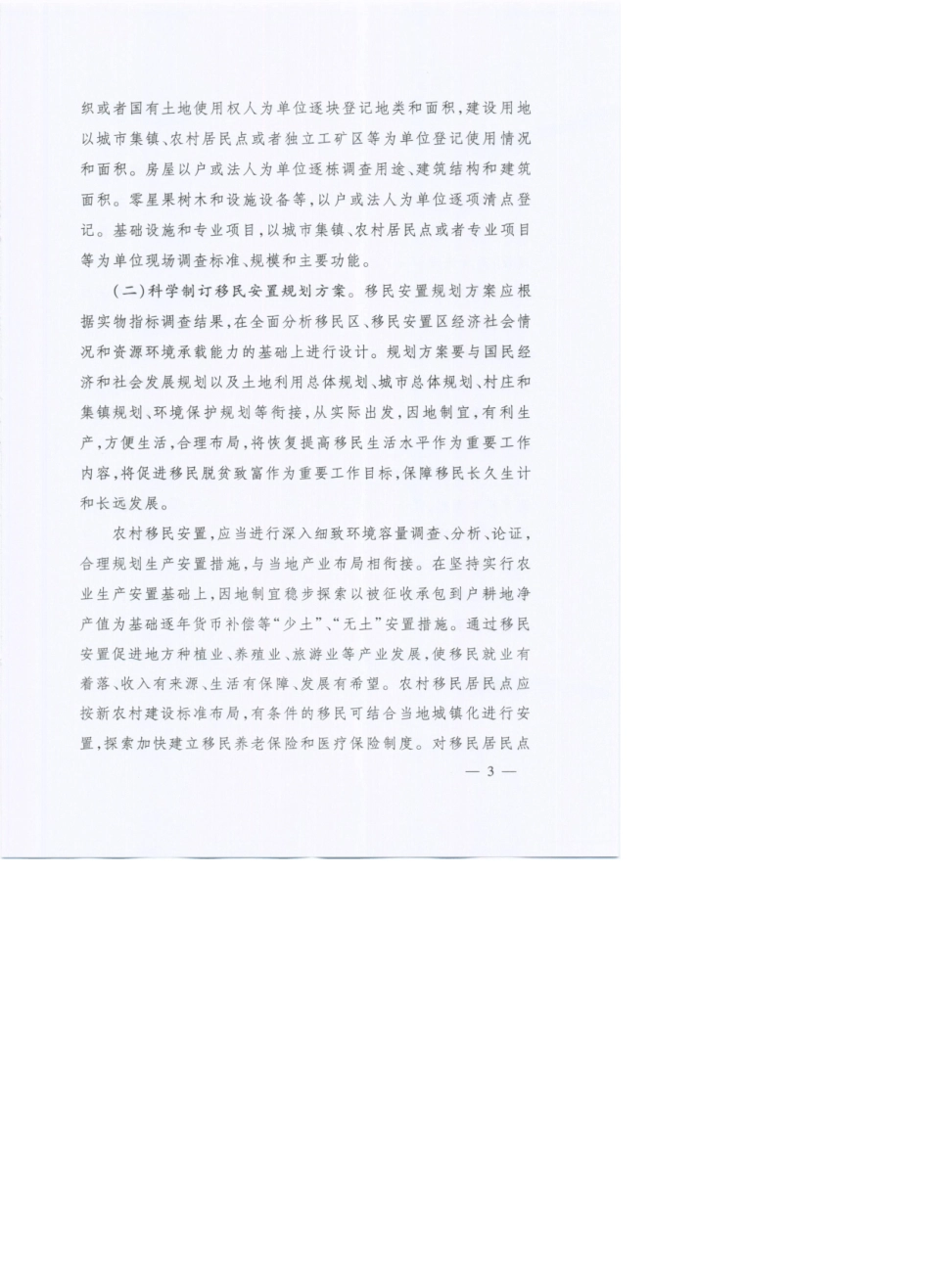 发改能源〔2012〕293号先移民后建设_第3页