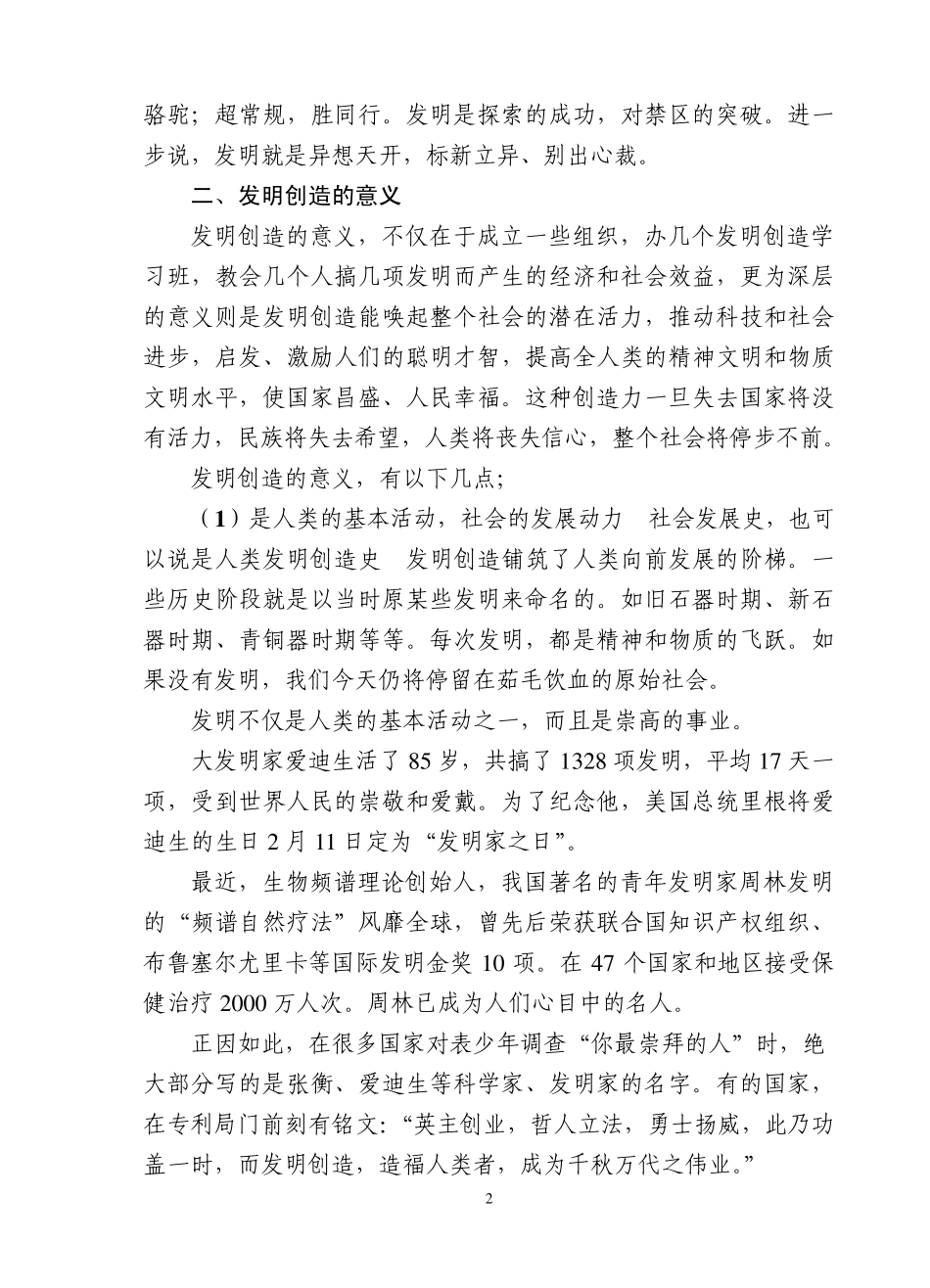 发明创造意义及一般方法_第2页