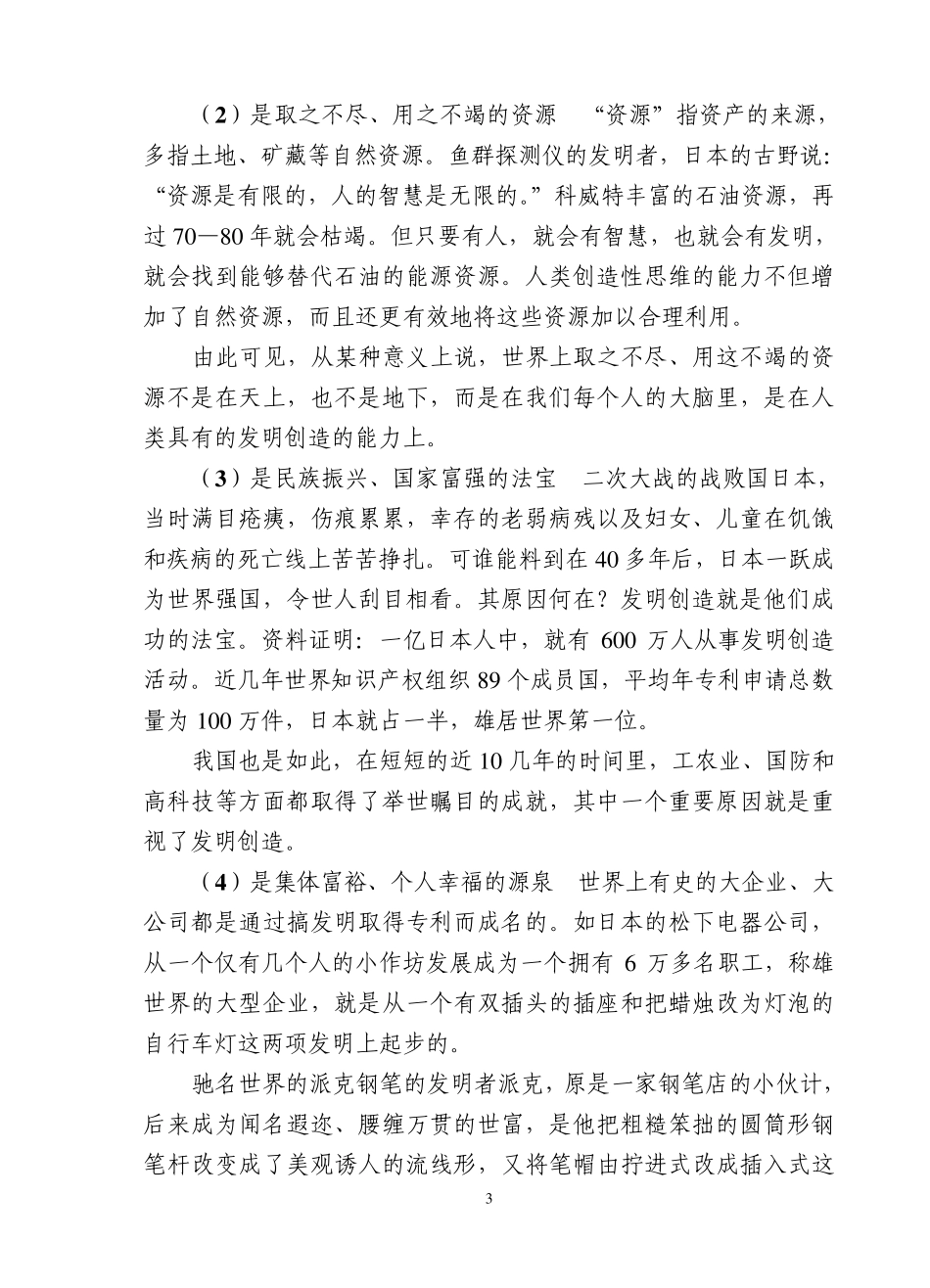 发明创造意义及一般方法_第3页