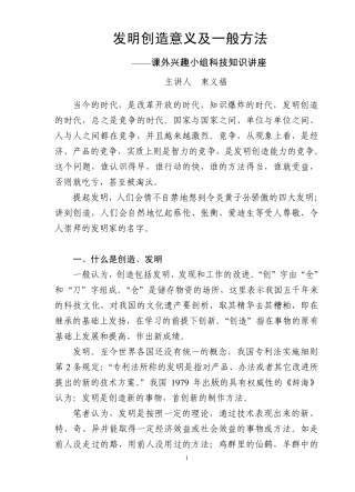 发明创造意义及一般方法