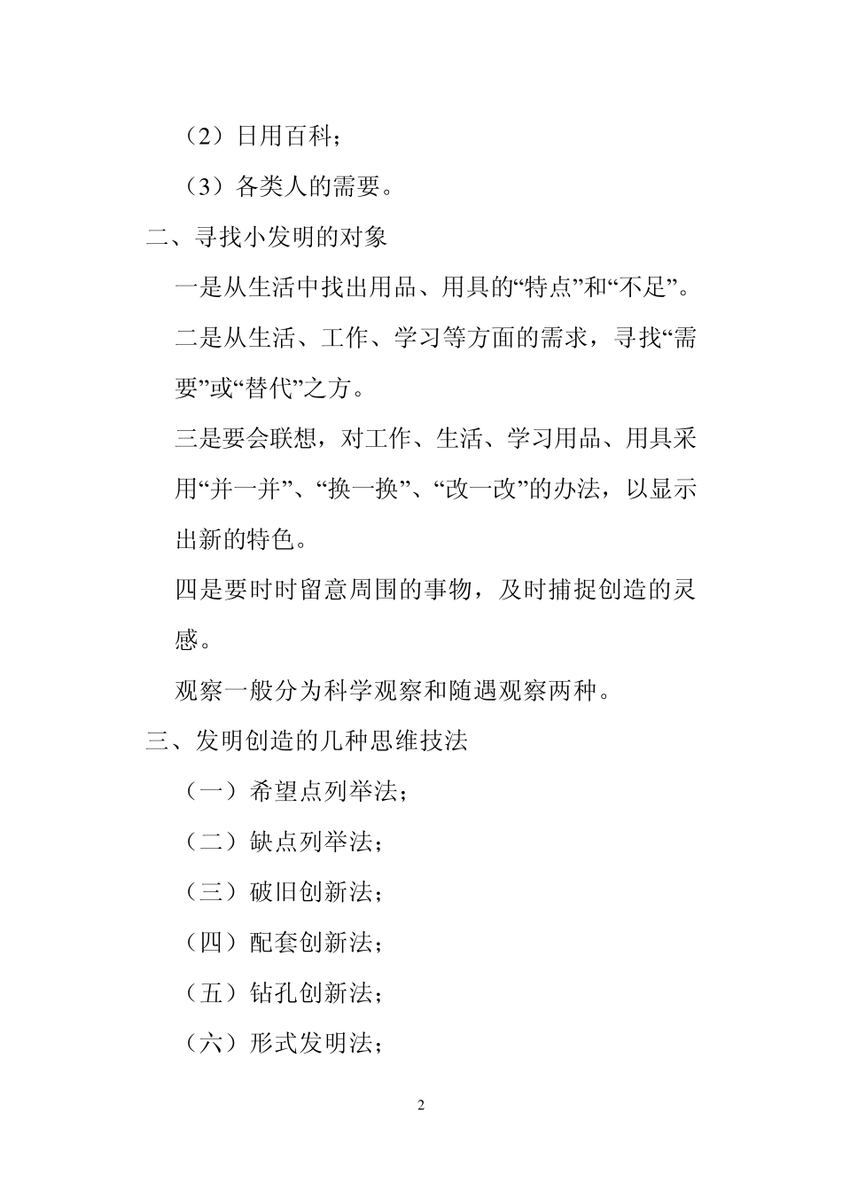 发明创造的几种思维技法_第2页