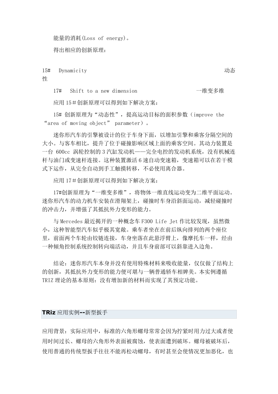 发明问题解决理论TRIZ技术创新应用实例_第2页