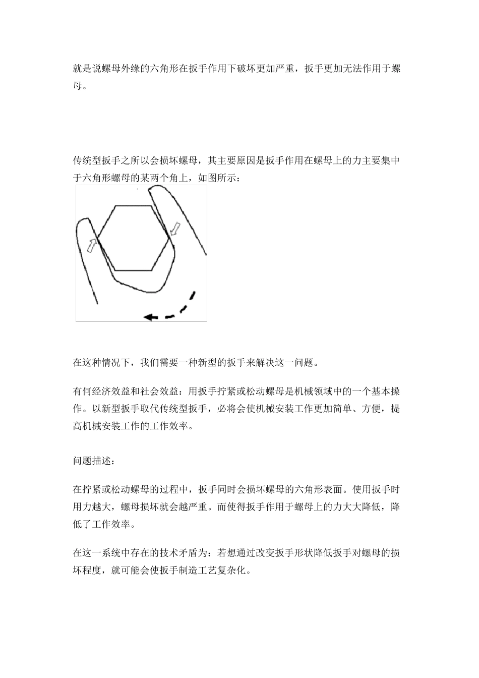 发明问题解决理论TRIZ技术创新应用实例_第3页