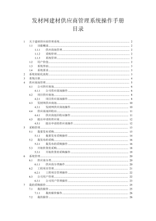 发材网建材供应商管理系统操作手册