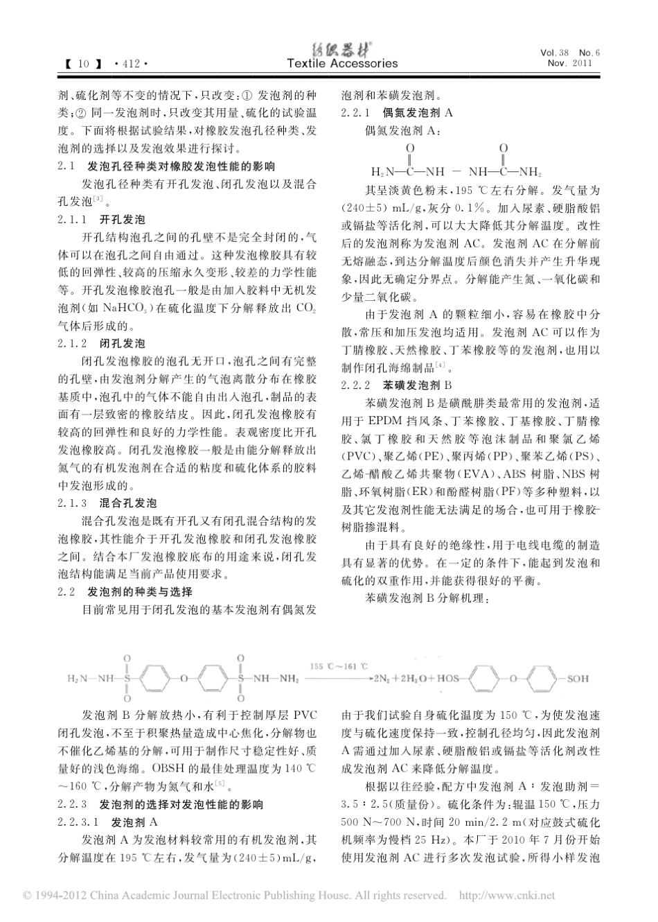 发泡剂对发泡橡胶底布发泡结构的影响_第2页