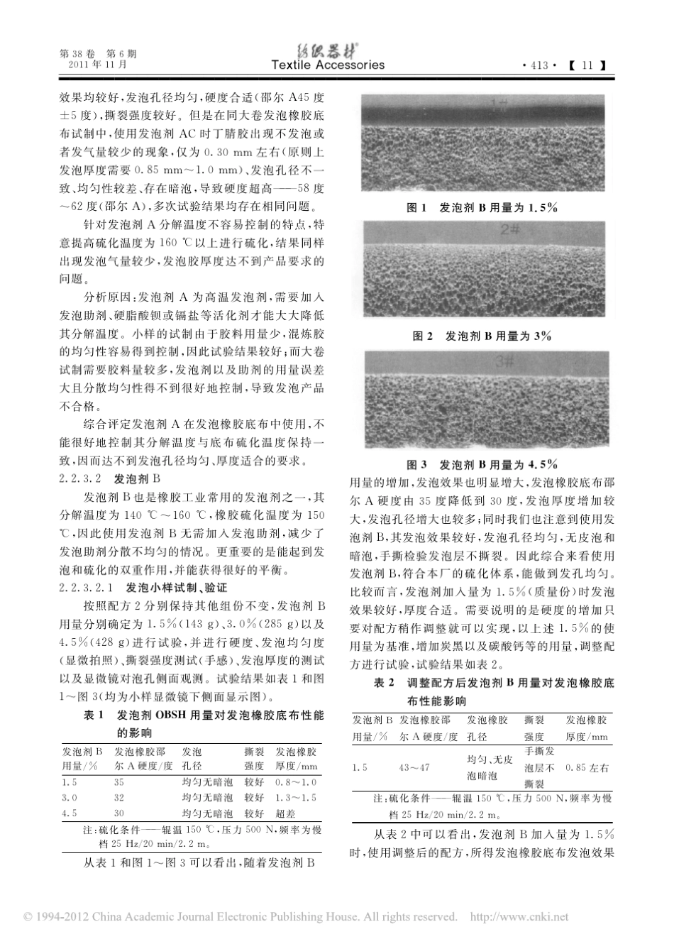 发泡剂对发泡橡胶底布发泡结构的影响_第3页