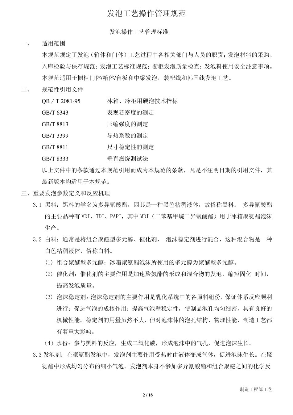 发泡工艺操作规范_第2页