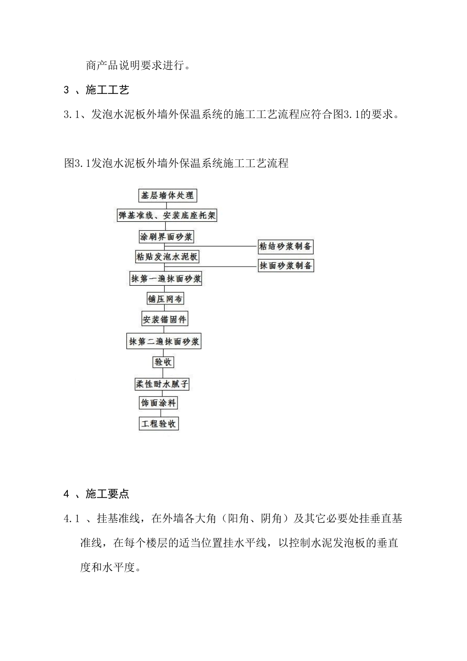 发泡水泥板施工工艺_第3页