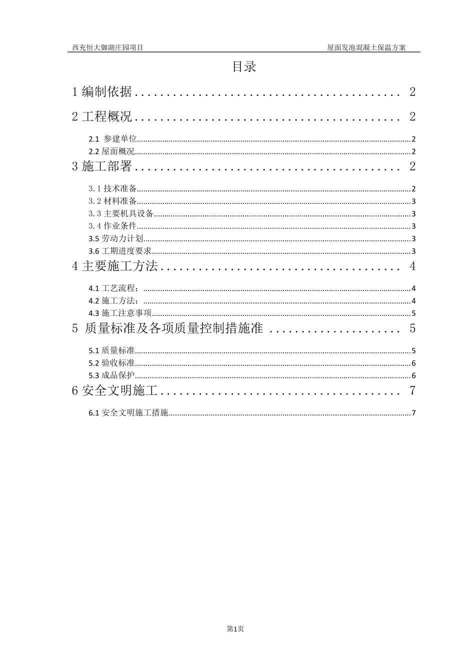 发泡混凝土施工方案_第2页
