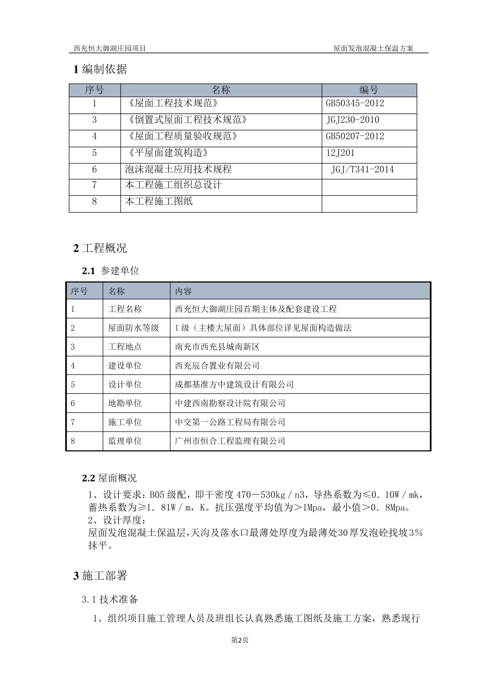发泡混凝土施工方案_第3页