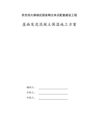 发泡混凝土施工方案
