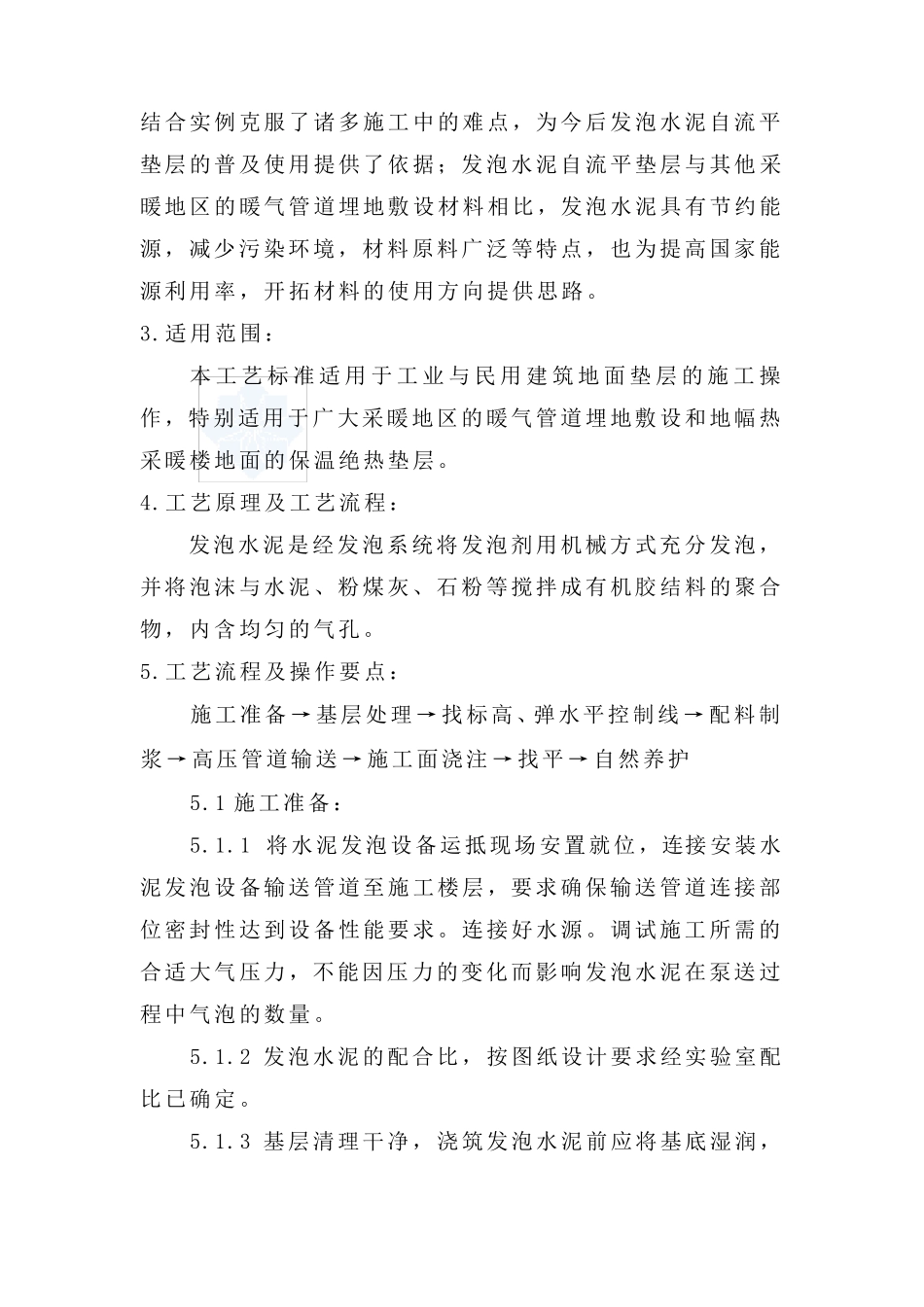 发泡水泥自流平地面垫层施工方法_第2页