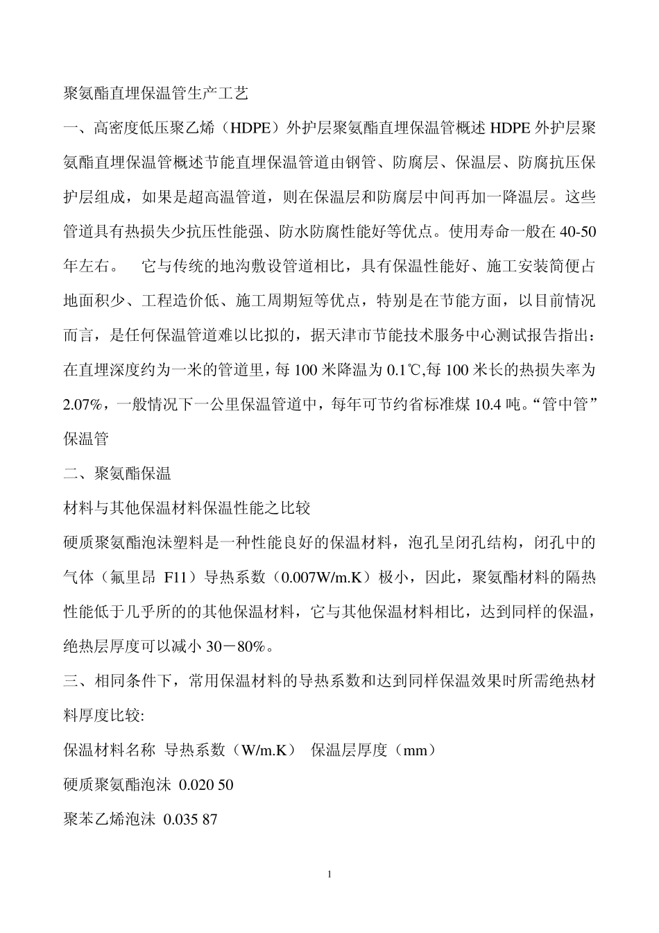 发泡聚氨酯知识总汇_第1页