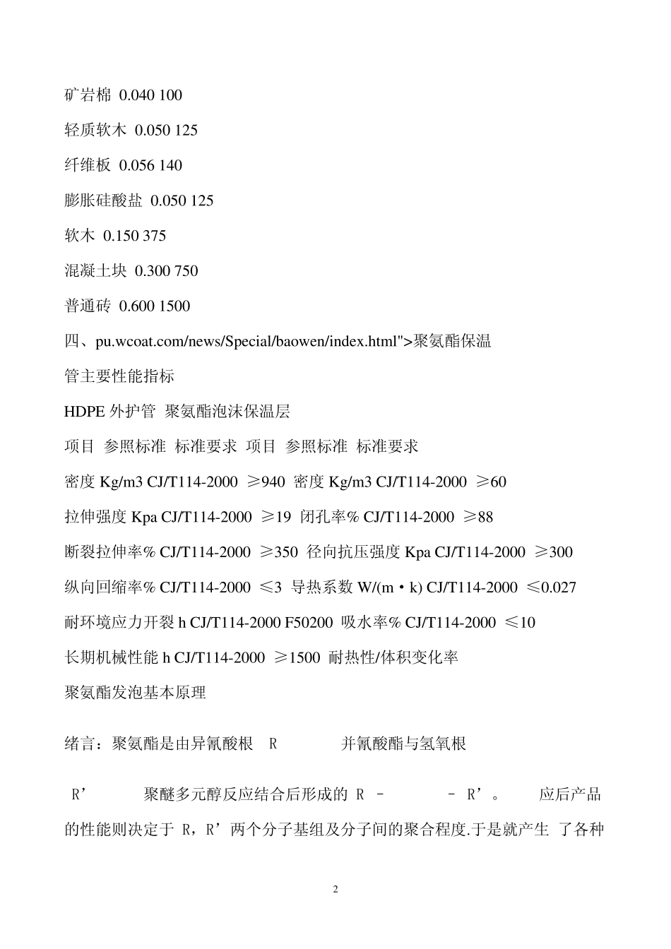 发泡聚氨酯知识总汇_第2页