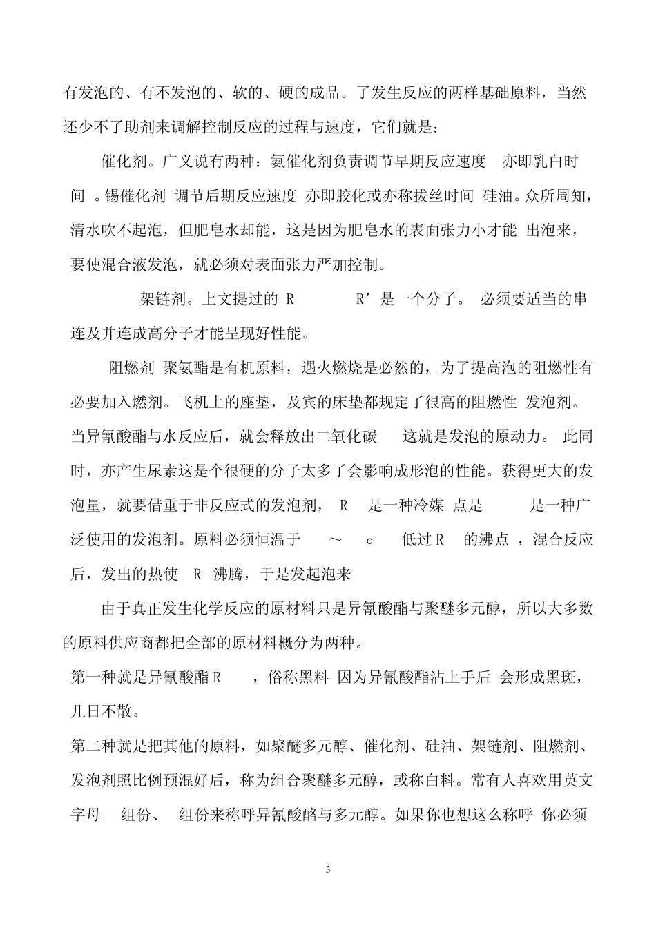 发泡聚氨酯知识总汇_第3页