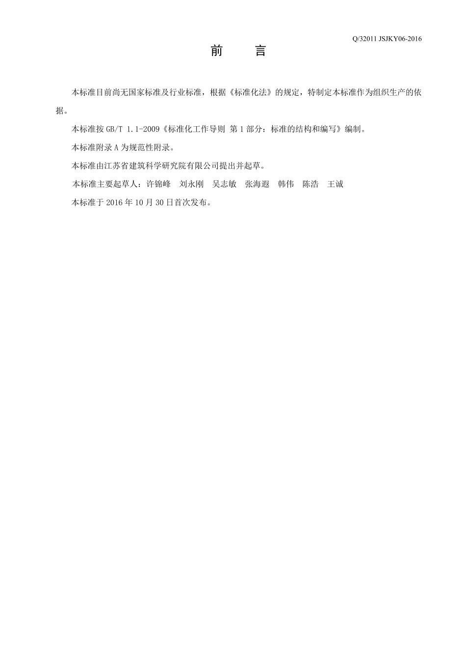 发泡陶瓷保温板企业标准_第2页