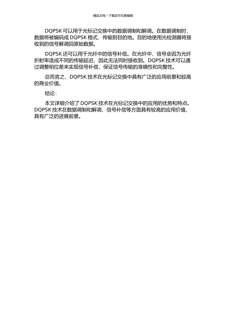 DQPSK在光标记交换中的应用的开题报告_第2页