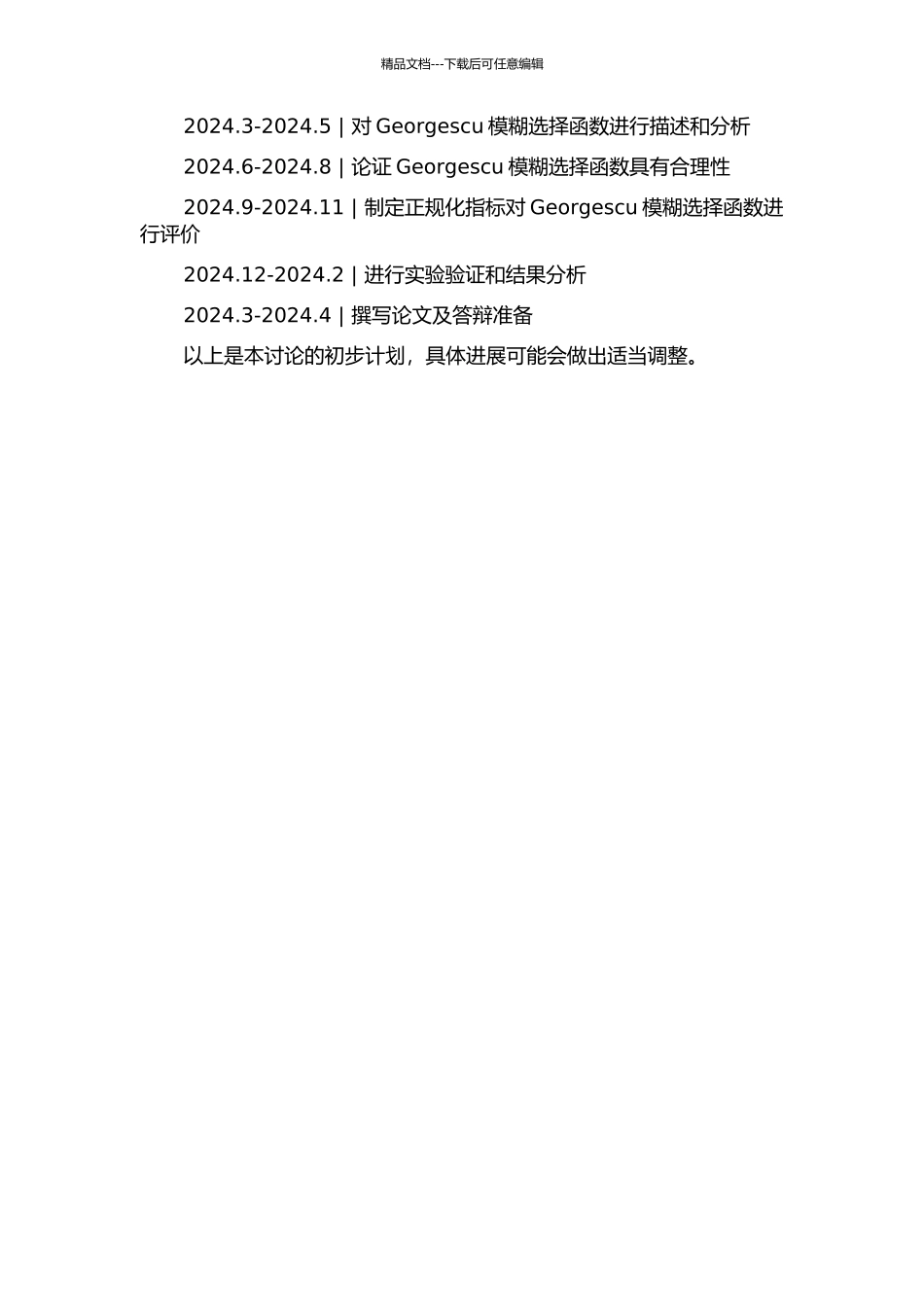 Georgescu模糊选择函数的合理性及正规性指标的研究的开题报告_第2页