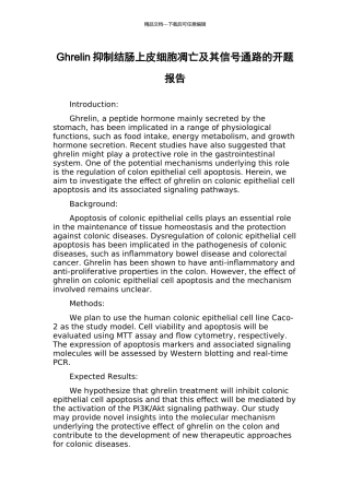 Ghrelin抑制结肠上皮细胞凋亡及其信号通路的开题报告