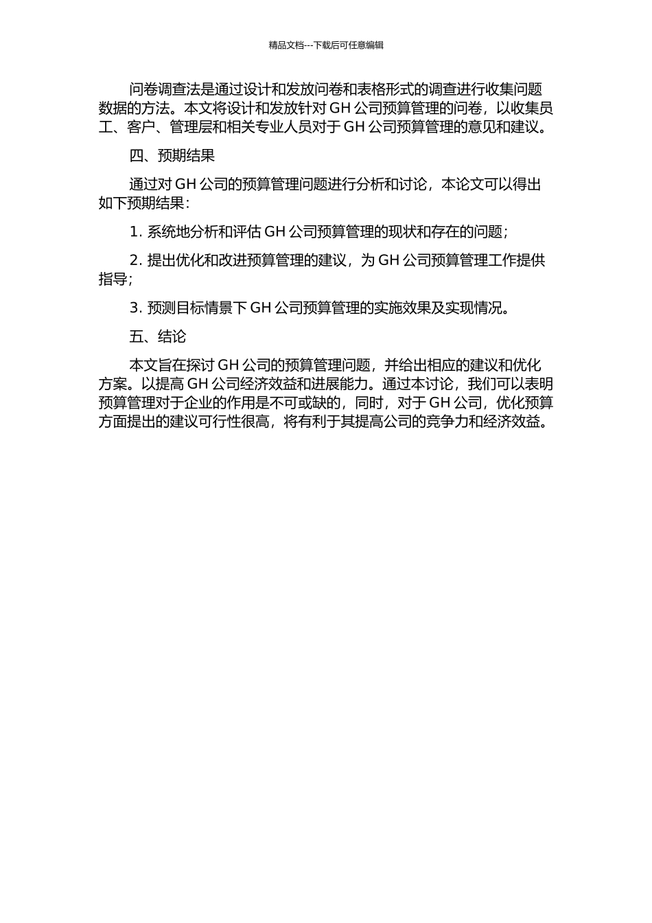 GH公司全面预算管理研究开题报告_第2页