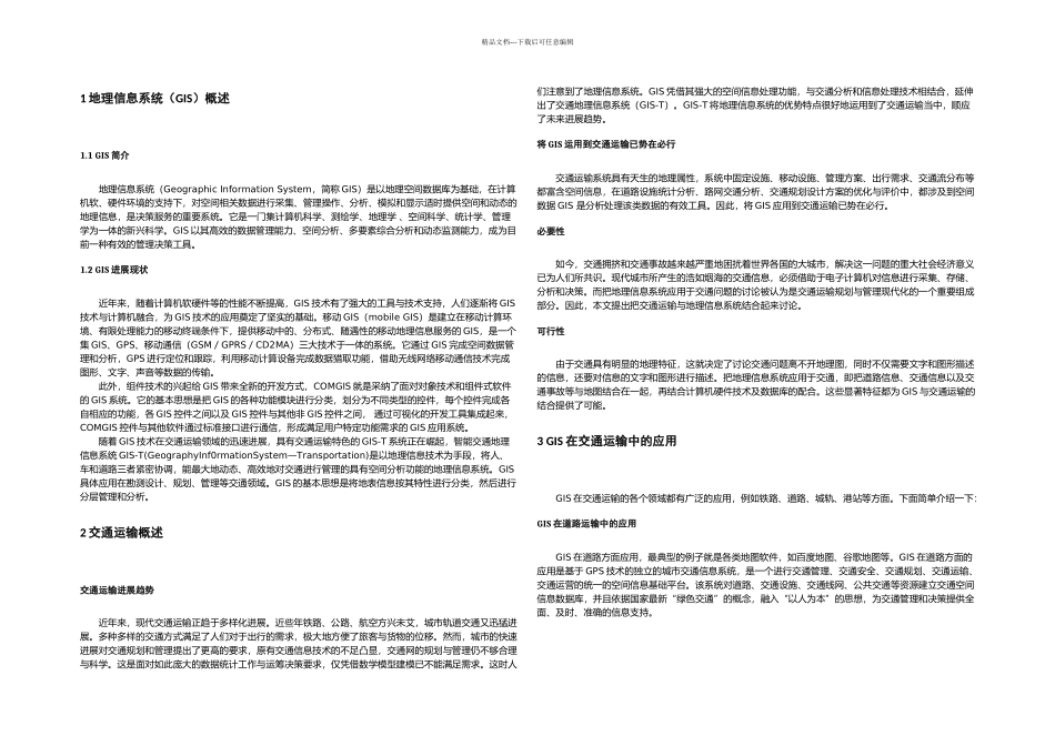 GIS在交通运输中的应用_第3页