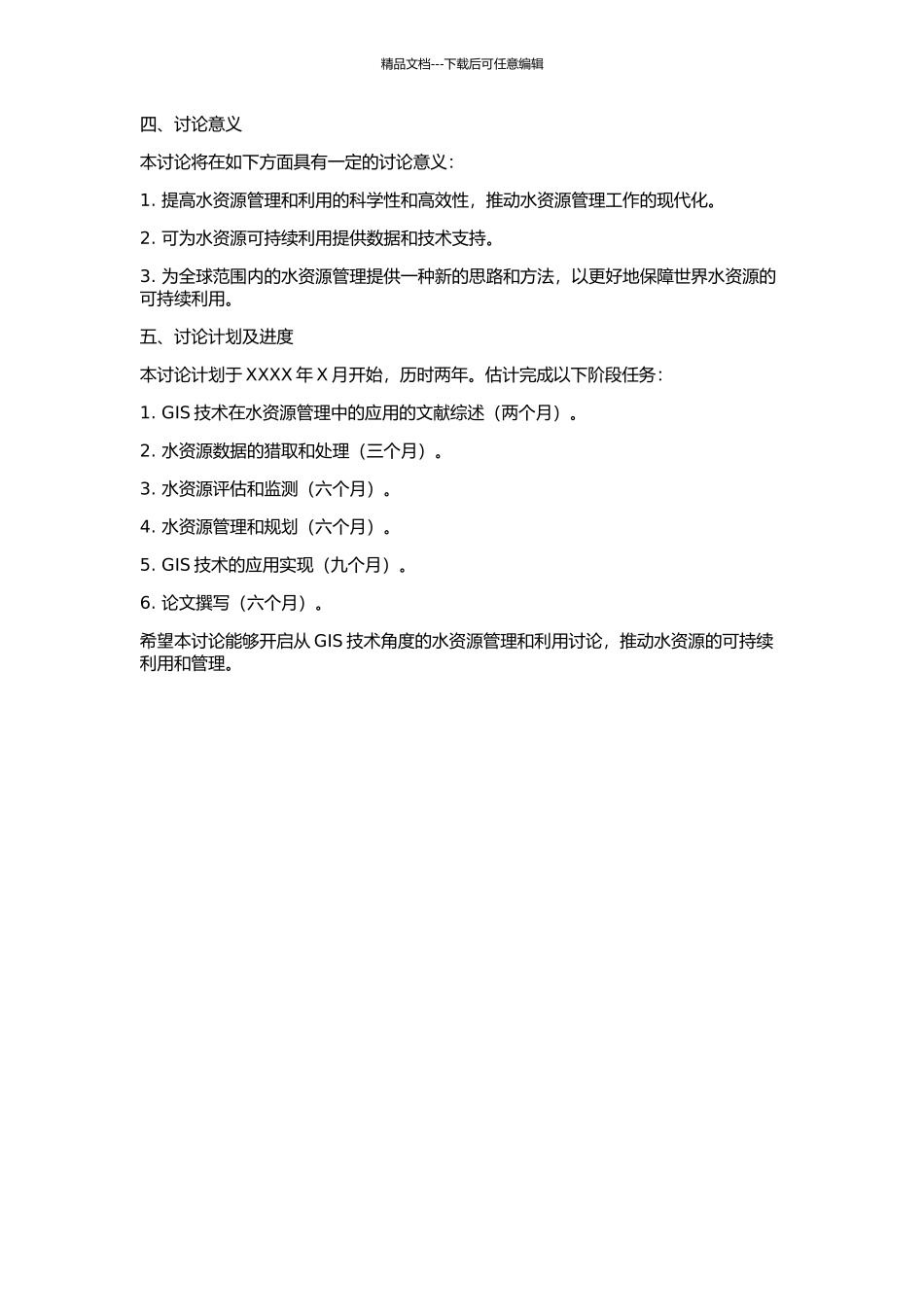 GIS在水资源管理中的应用研究的开题报告_第2页