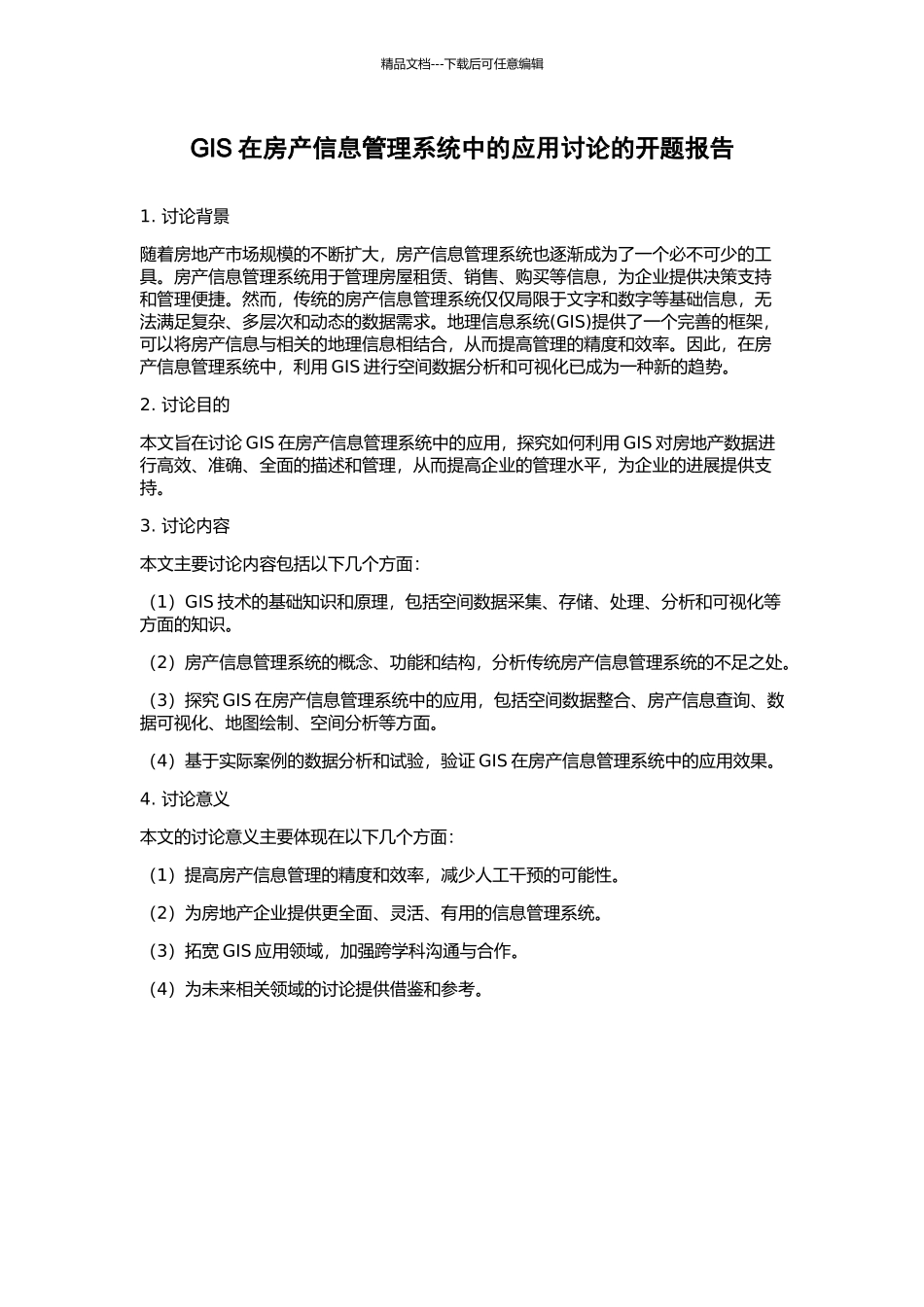 GIS在房产信息管理系统中的应用研究的开题报告_第1页
