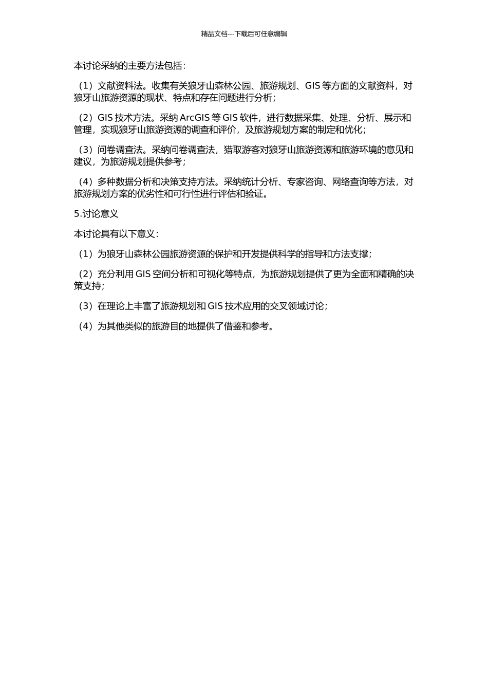 GIS在狼牙山森林公园旅游规划中的应用研究的开题报告_第2页