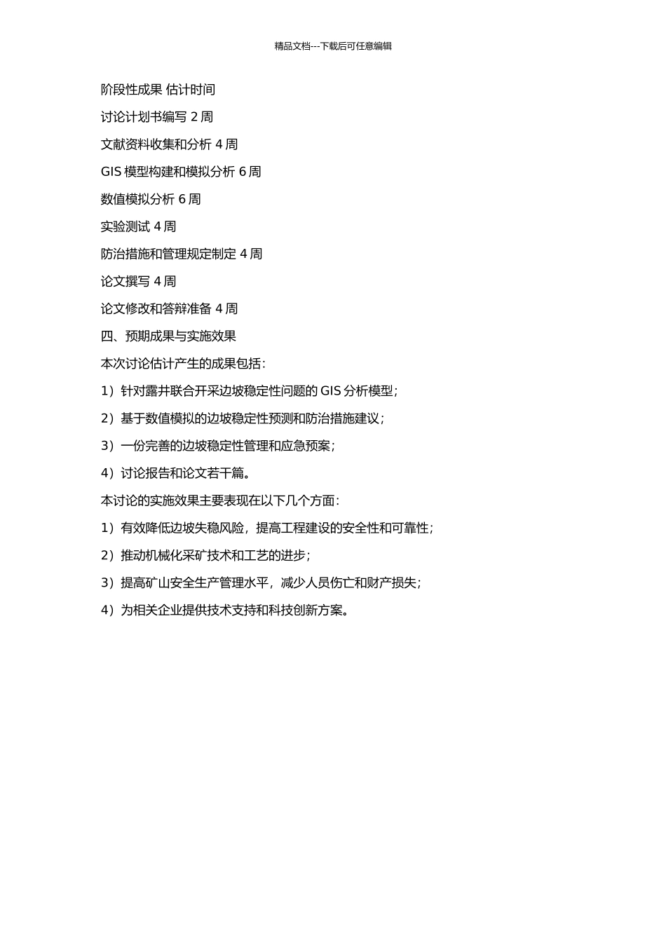 GIS在露井联合开采对边坡稳定性影响研究中的应用的开题报告_第2页