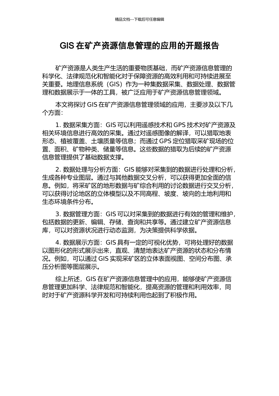 GIS在矿产资源信息管理的应用的开题报告_第1页