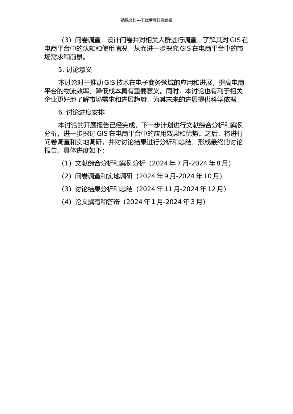 GIS在电子商务中的应用的开题报告_第2页