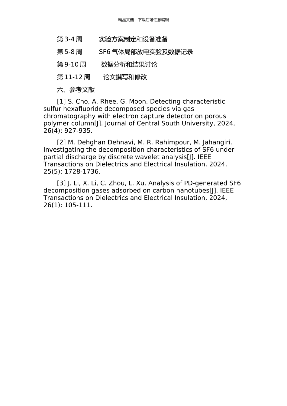 GIS局部放电下SF6气体分解产物的实验研究的开题报告_第2页