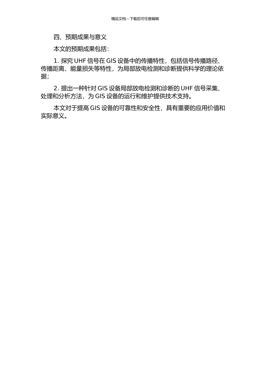 GIS局部放电UHF信号传播特性研究的开题报告_第2页