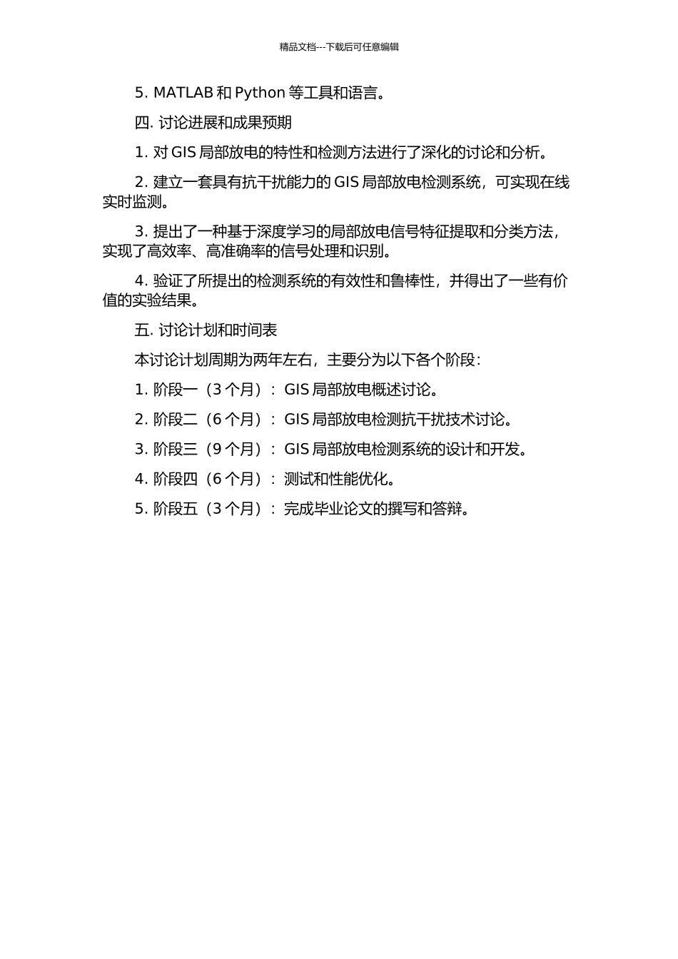 GIS局部放电检测抗干扰研究的开题报告_第2页