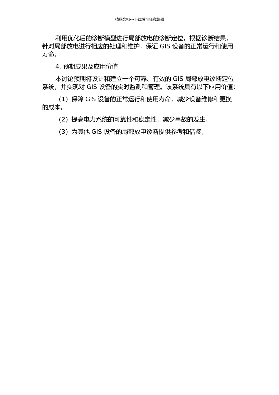 GIS局部放电诊断定位方法及其应用研究的开题报告_第2页