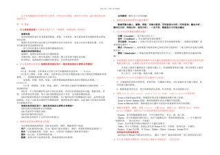 GIS应用思考题全部答案