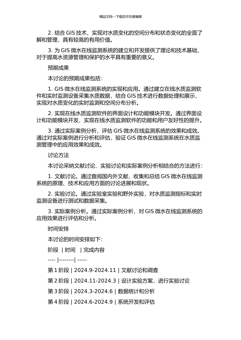 GIS微水在线监测系统的研究与应用的开题报告_第2页