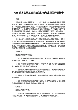 GIS微水在线监测系统的研究与应用的开题报告
