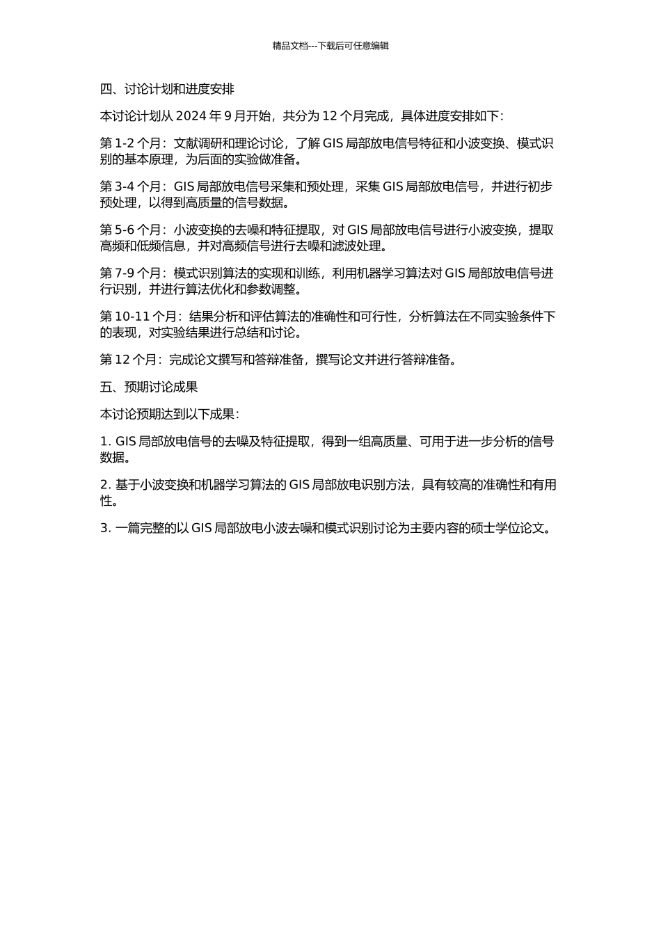 GIS局部放电小波去噪与模式识别的研究的开题报告_第2页