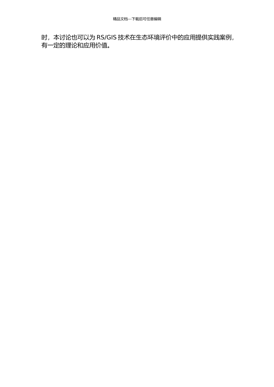 GIS技术的公路景观生态风险评价研究的开题报告_第2页