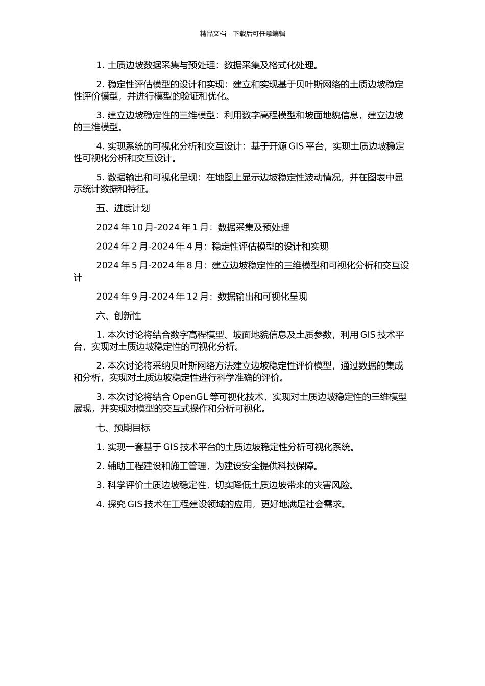 GIS支持下土质边坡稳定性分析可视化系统研发的开题报告_第2页