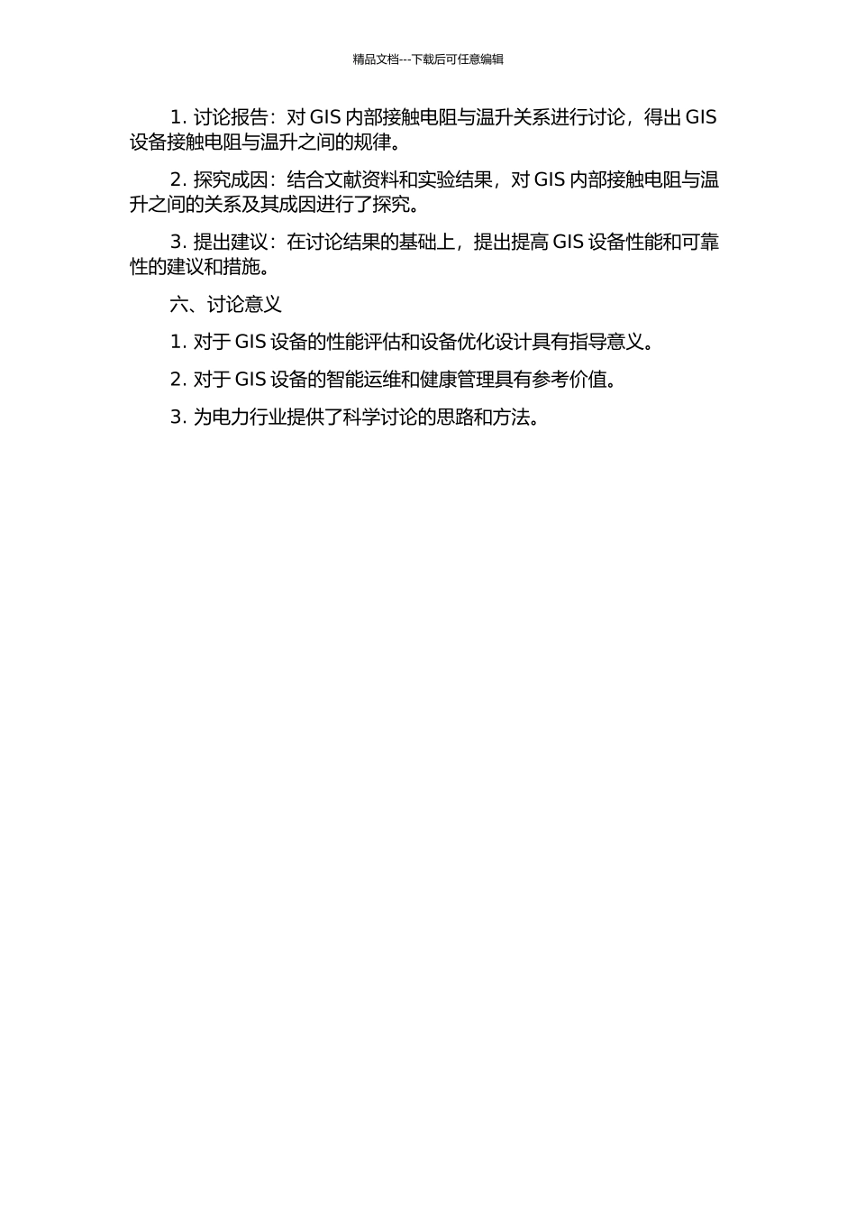 GIS接触电阻与温升关系研究的开题报告_第2页